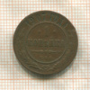 1 копейка 1907г