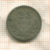 25 эре. Швеция 1917г
