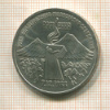 3 рубля. Армения 1989г