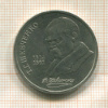 1 рубль. Шевченко 1989г