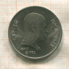 1 рубль. Сергей Прокофьев 1991г