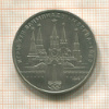 1 рубль. Олимпиада-80. Кремль 1978г