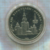 1 рубль. Олимпиада-80. МГУ 1979г
