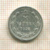 10 копеек 1922г