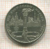 Рубль. Олимпиада-80. Факел 1980г
