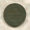 2 копейки 1912г