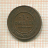 1 копейка 1911г