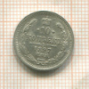 10 копеек 1897г