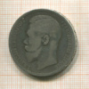 Рубль 1897г