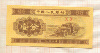 1 фын. Китай 1953г