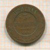 3 копейки 1899г