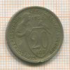 20 копеек 1933г