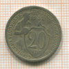 20 копеек 1932г