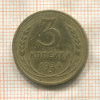 3 копейки 1934г