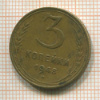 3 копейки 1948г