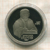 1 рубль. Франциск Скорина. ПРУФ 1990г