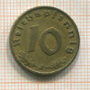 10 пфеннигов. Германия 1938г