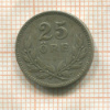 25 эре. Швеция 1918г