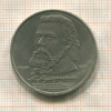 1 рубль. Мусоргский 1989г