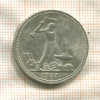 Полтинник 1927г