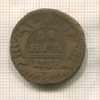 Денга 1738г