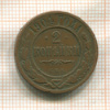 2 копейки 1904г