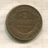 2 копейки 1912г