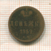 Денежка 1852г