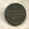 1/2 копейки 1841г