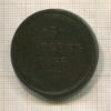 5 копеек 1866г