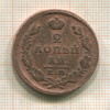 2 копейки 1826г