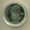 Рубль. Лермонотов. ПРУФ 1989г