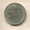 20 копеек 1932г