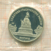 5 рублей. Памятник Тысячелетие России. ПРУФ 1988г