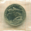 5 рублей. Памятник Давиду Сасунскому. ПРУФ 1991г