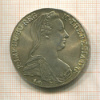 1 талер. Мария Терезия. Рестрайк 1780г