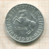 5 марок. Вестфалия 1921г