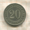 20 пфеннигов. Германия 1890г