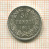 50 пенни 1914г