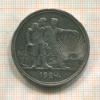 Рубль 1924г
