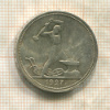 Полтинник 1927г