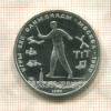 5 рублей. Олимпиада-80 1980г