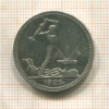 Полтинник 1926г