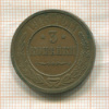 3 копейки 1915г