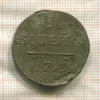 1 копейка 1799г