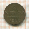 1 копейка 1800г