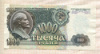 1000 рублей 1992г