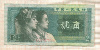 2 джао. Китай 1980г
