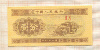 1 фын. Китай 1953г