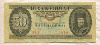 50 форинтов. Венгрия 1986г